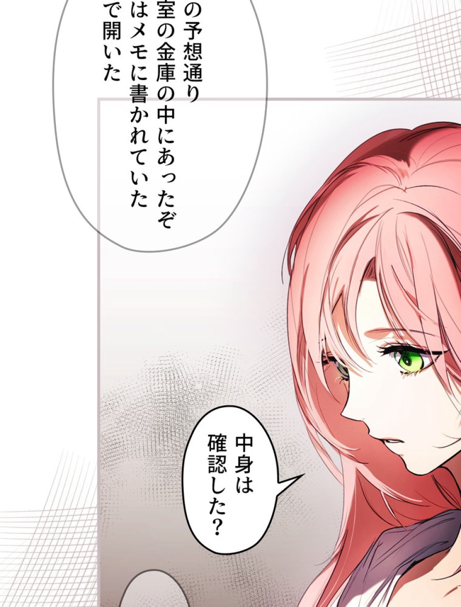 ある継母のメルヘン 第109話 - Trang 9