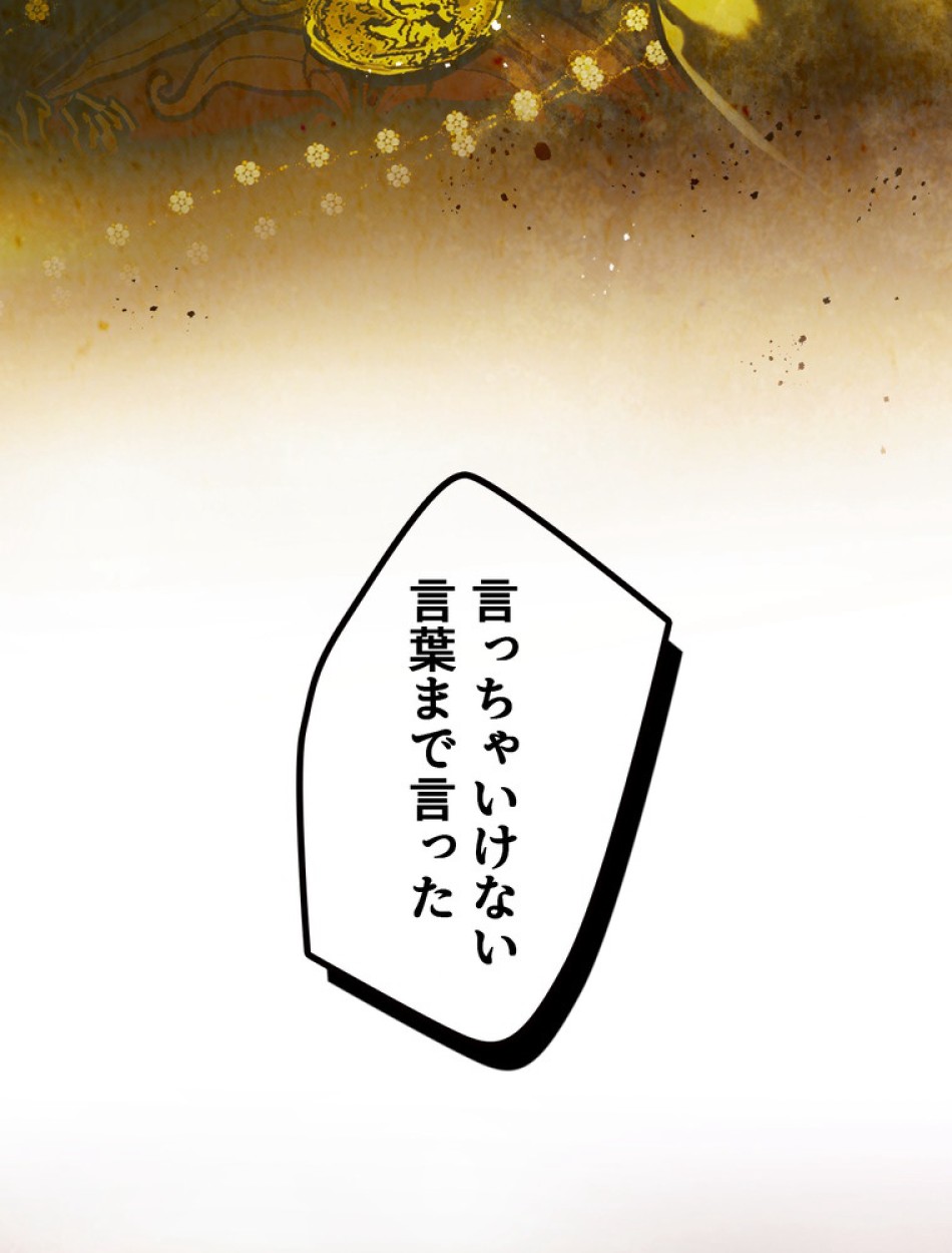 ある継母のメルヘン 第109話 - Trang 99