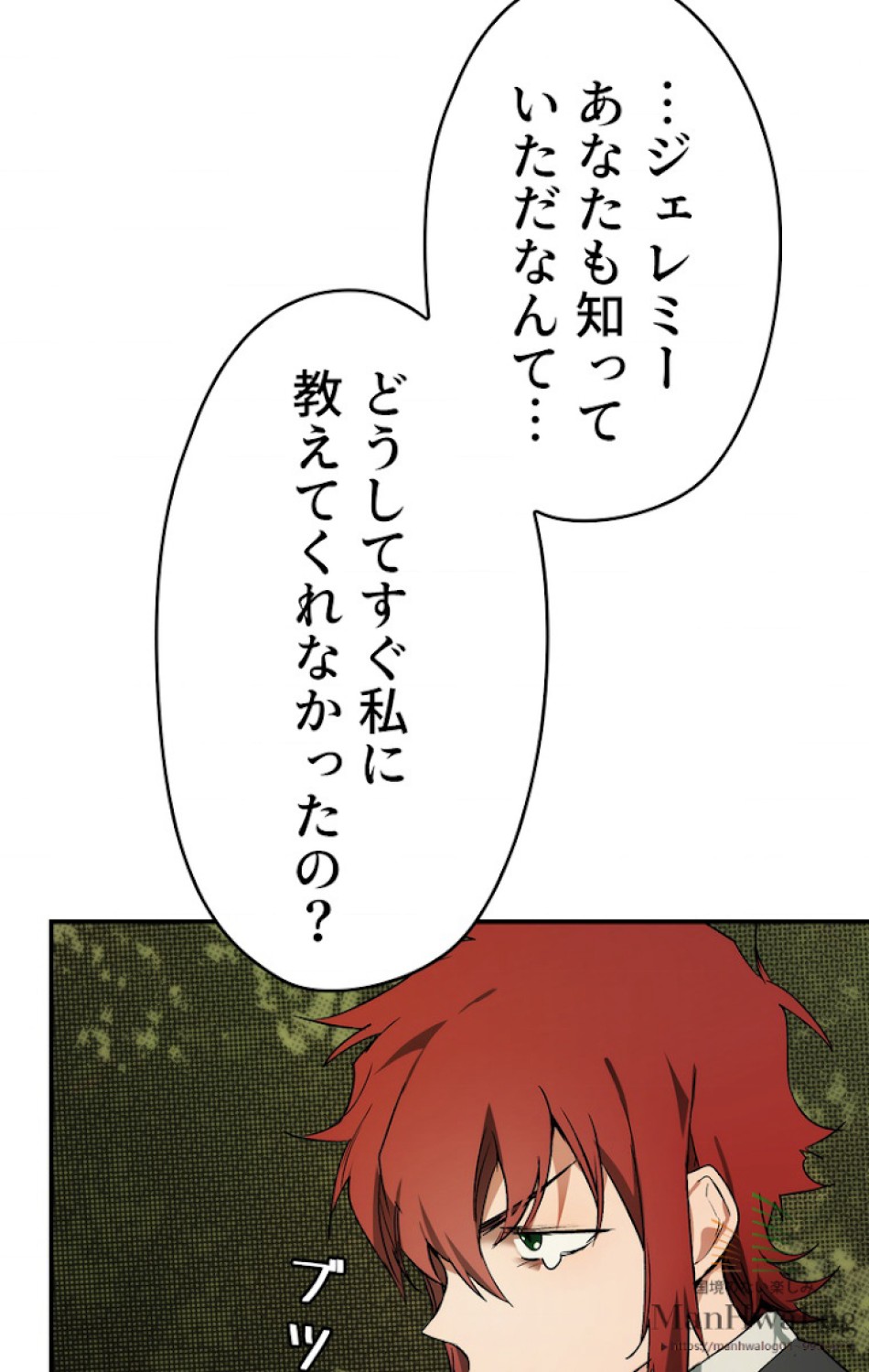 ある継母のメルヘン 第11話 - Trang 26
