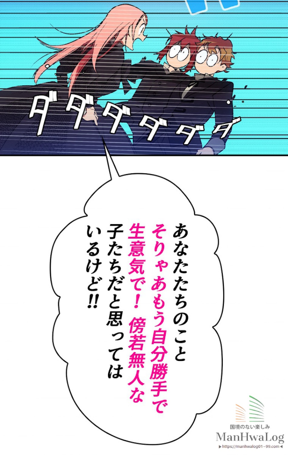 ある継母のメルヘン 第11話 - Trang 81
