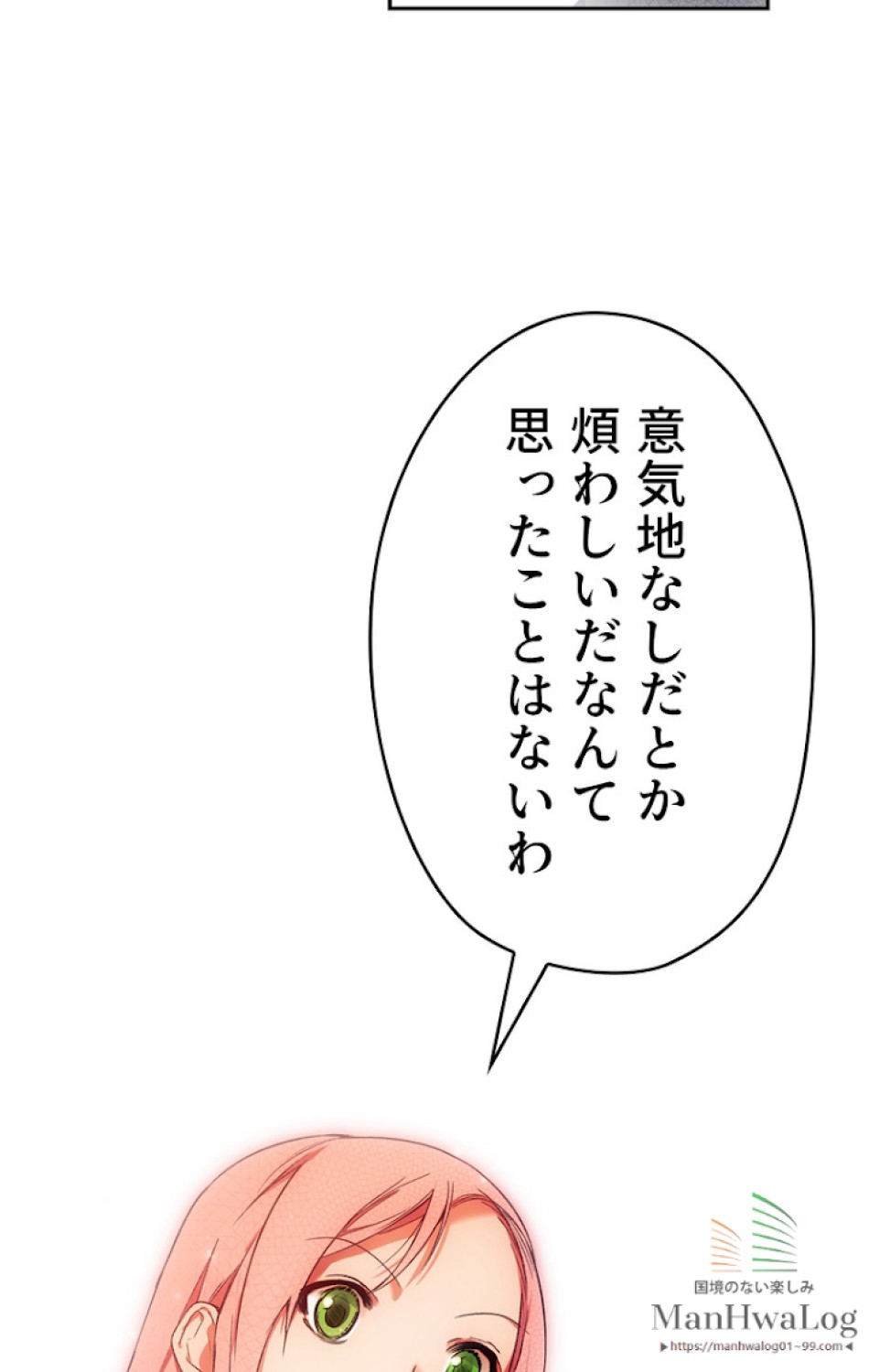 ある継母のメルヘン 第11話 - Trang 83