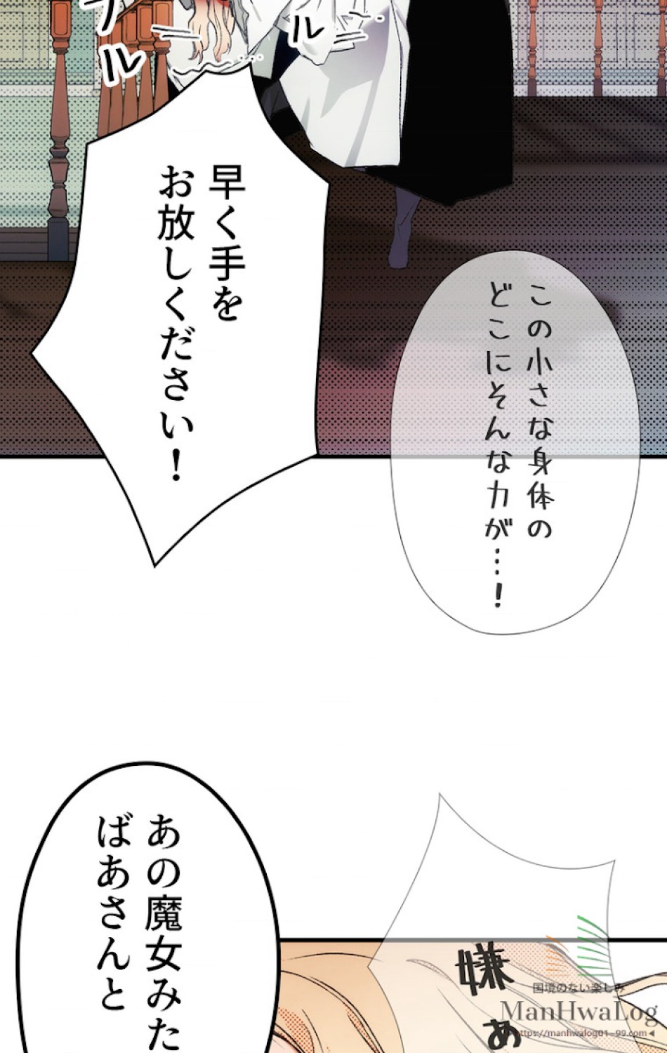 ある継母のメルヘン 第11話 - Trang 97
