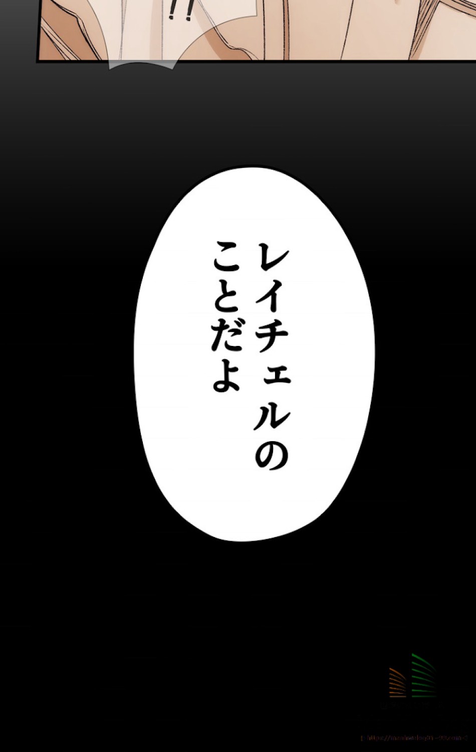 ある継母のメルヘン 第11話 - Trang 99