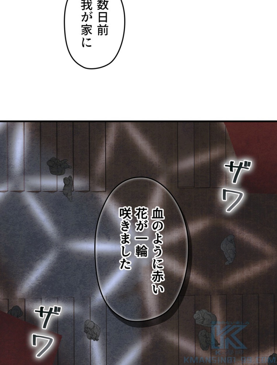 ある継母のメルヘン 第110話 - Trang 103