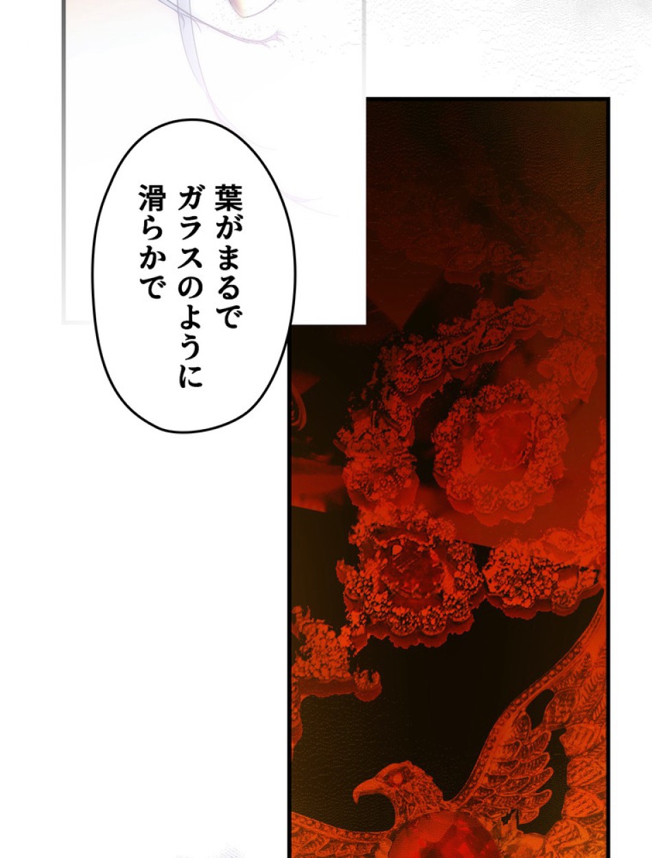 ある継母のメルヘン 第110話 - Trang 105