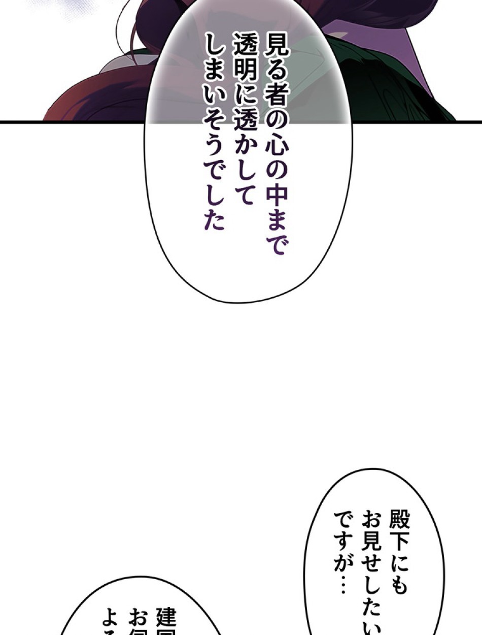 ある継母のメルヘン 第110話 - Trang 107