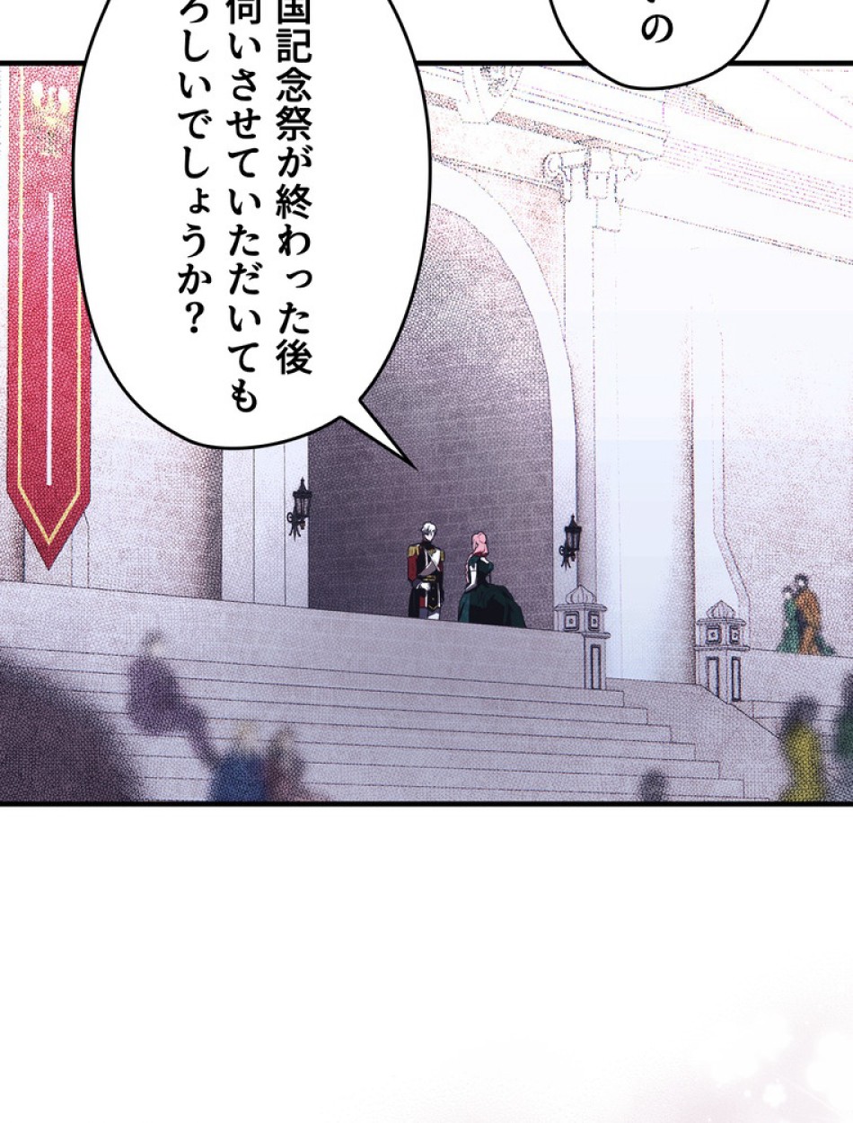 ある継母のメルヘン 第110話 - Trang 108