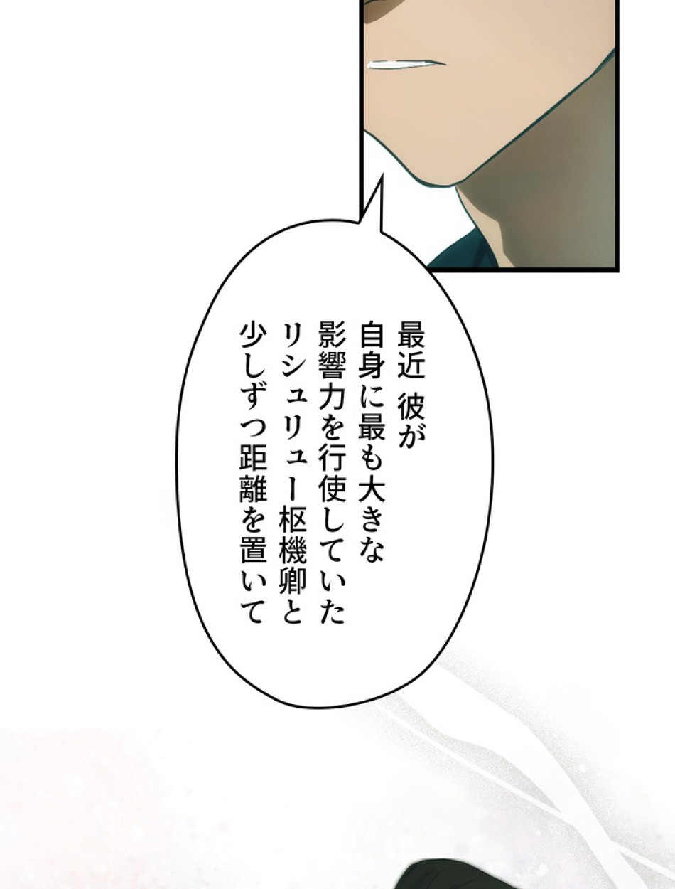 ある継母のメルヘン 第110話 - Trang 122