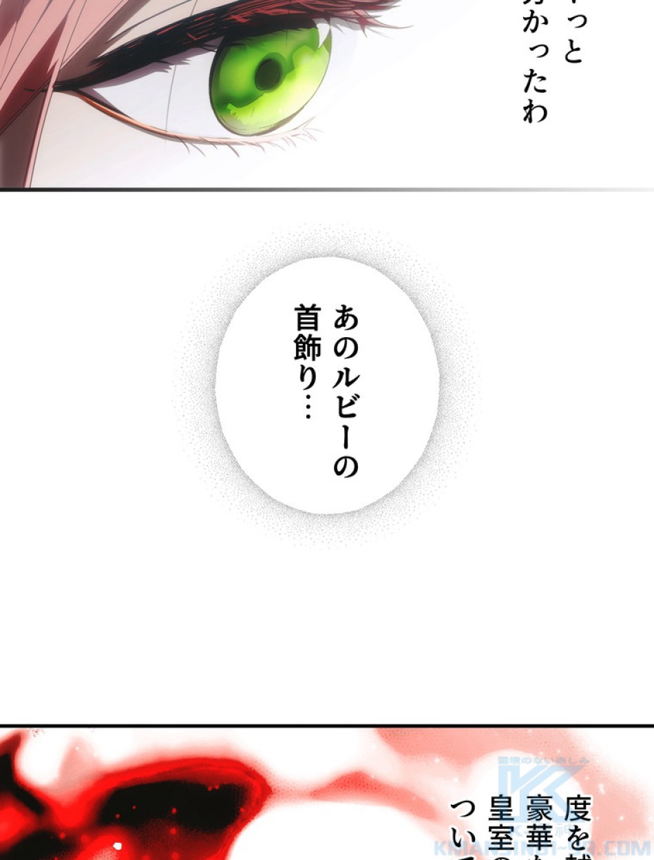 ある継母のメルヘン 第110話 - Trang 133