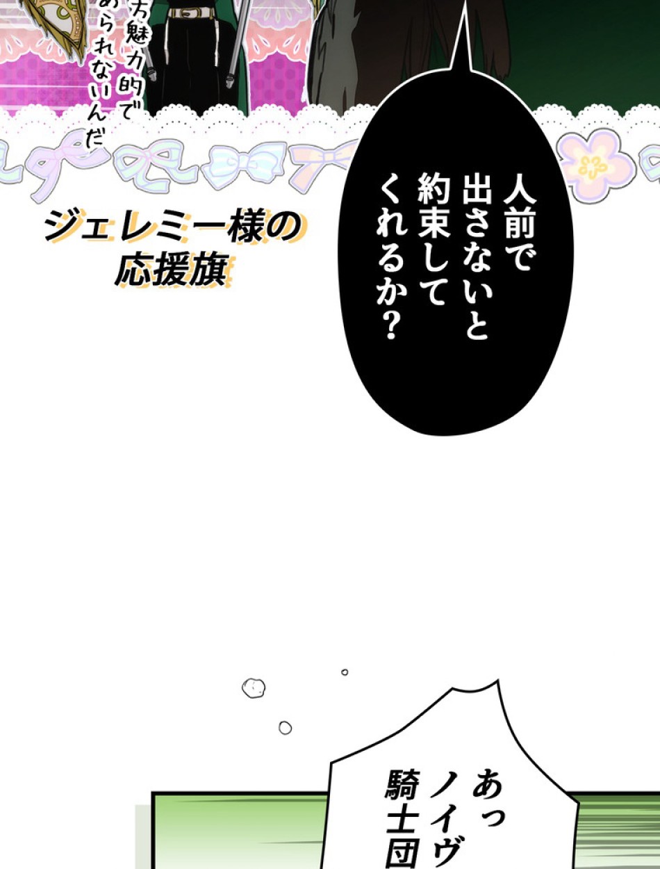 ある継母のメルヘン 第110話 - Trang 14