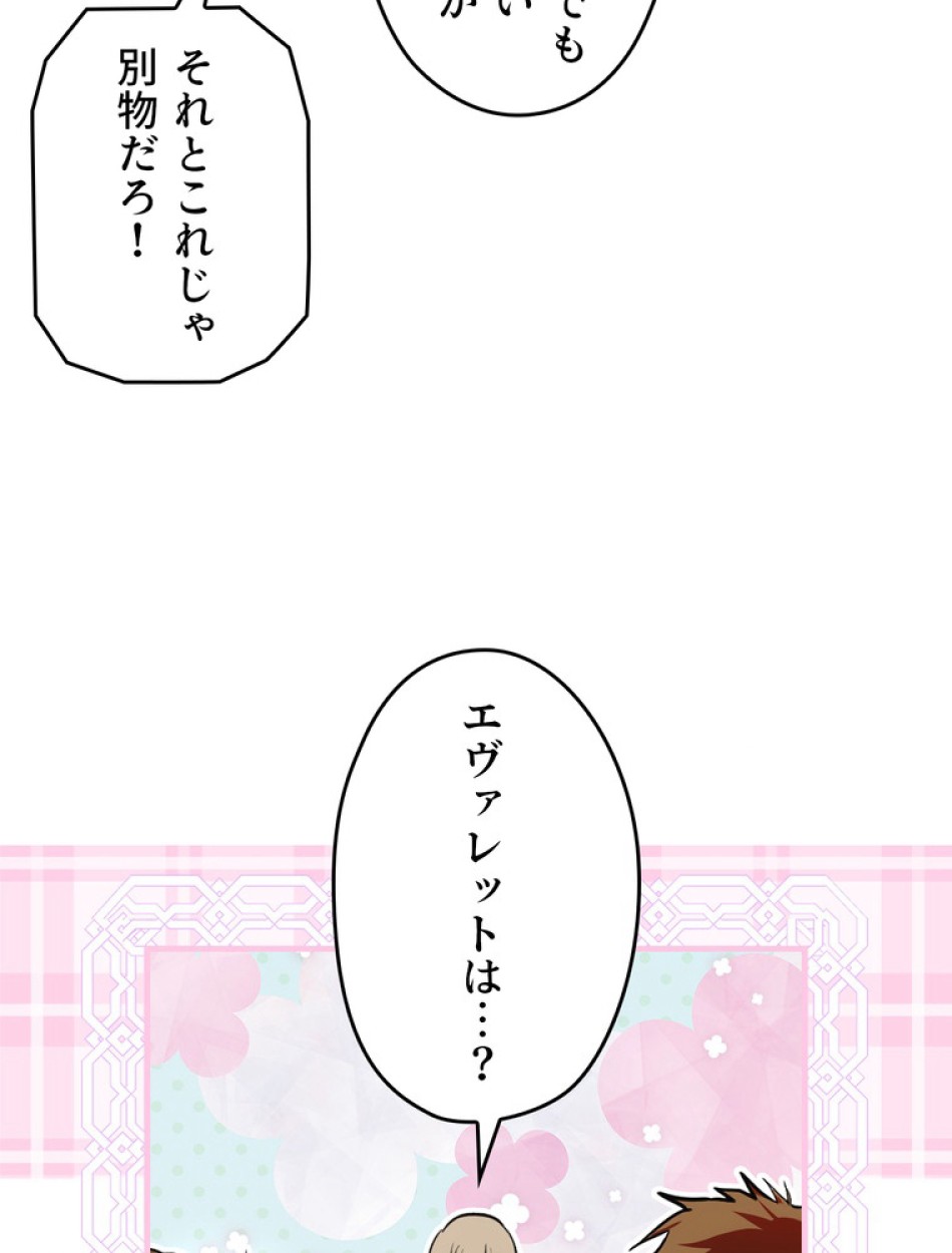 ある継母のメルヘン 第110話 - Trang 18