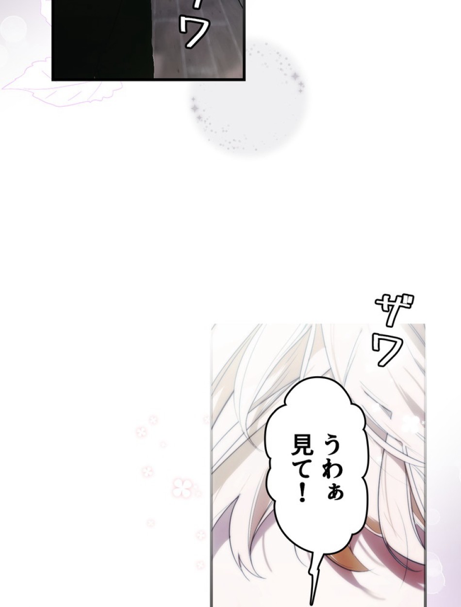 ある継母のメルヘン 第110話 - Trang 30