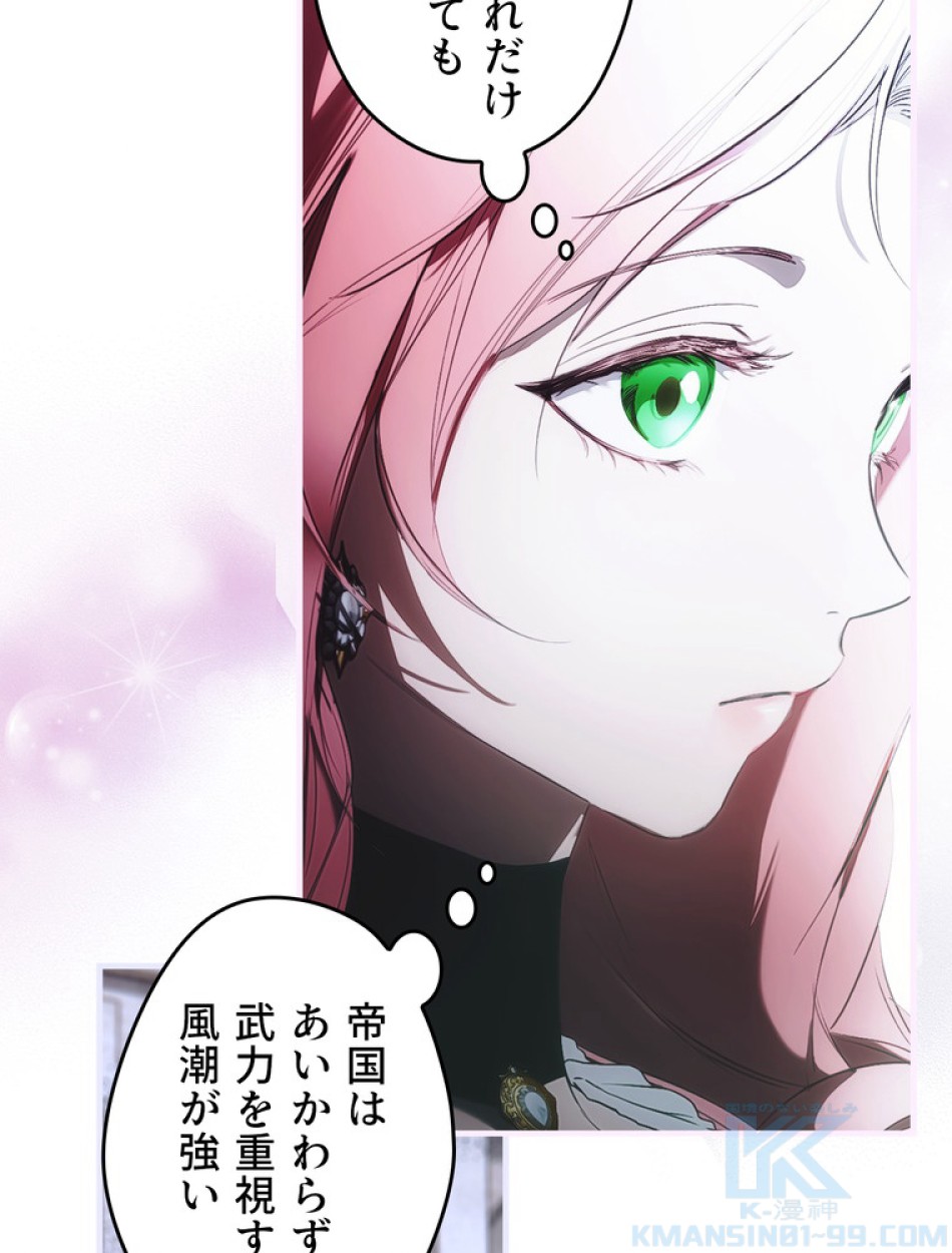 ある継母のメルヘン 第110話 - Trang 37