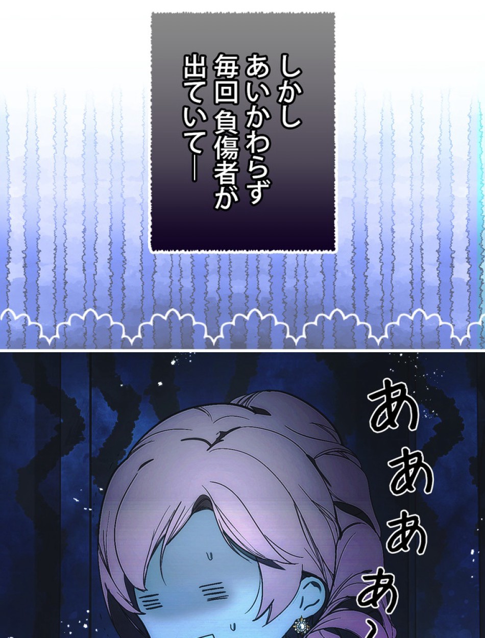 ある継母のメルヘン 第110話 - Trang 45