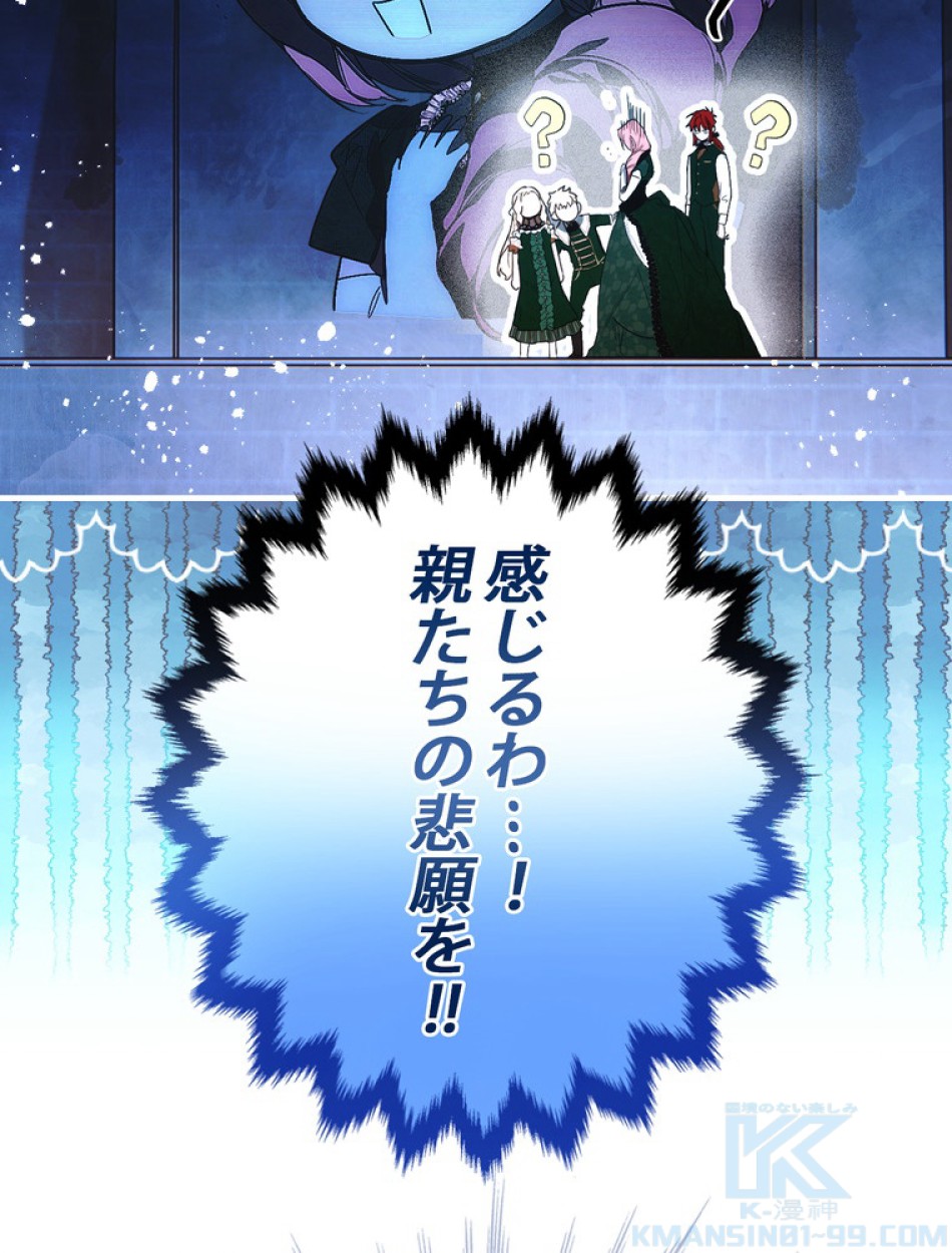 ある継母のメルヘン 第110話 - Trang 46