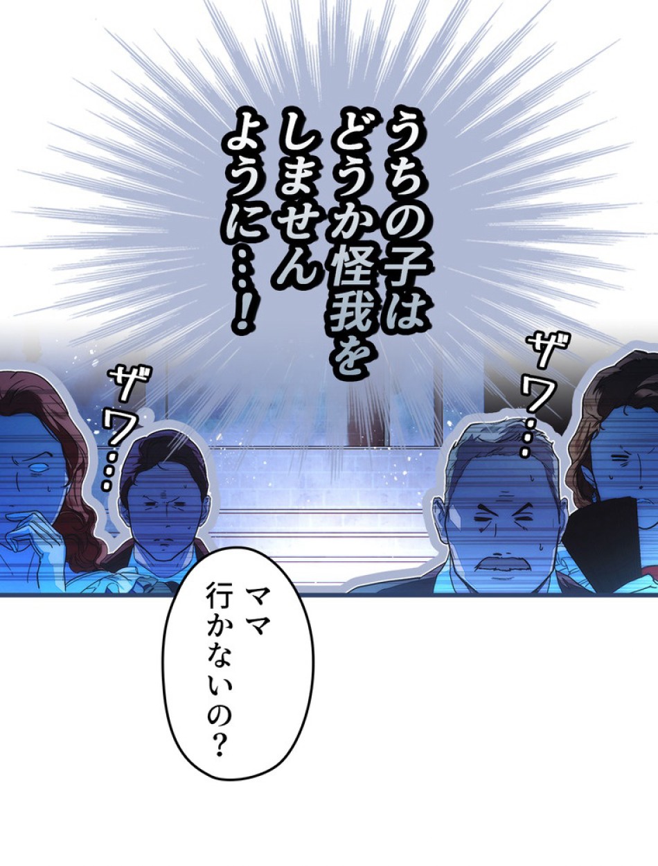 ある継母のメルヘン 第110話 - Trang 47