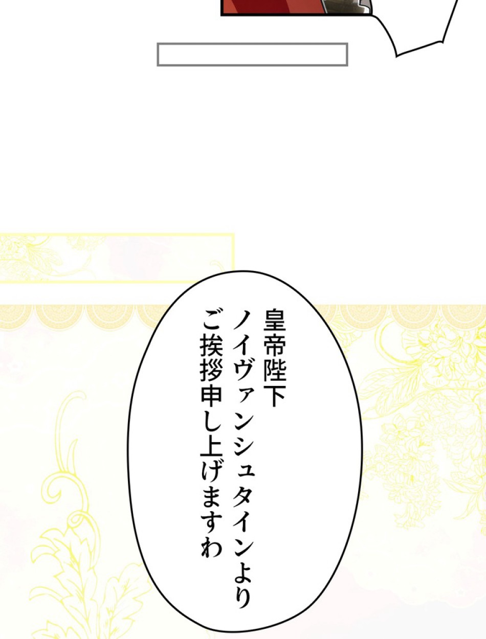 ある継母のメルヘン 第110話 - Trang 74
