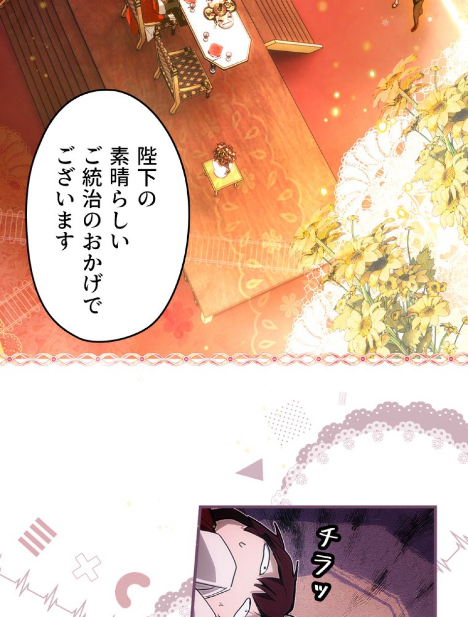 ある継母のメルヘン 第110話 - Trang 77