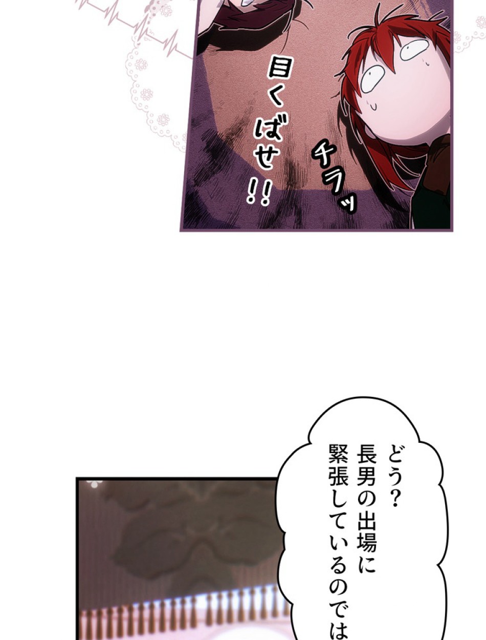 ある継母のメルヘン 第110話 - Trang 78