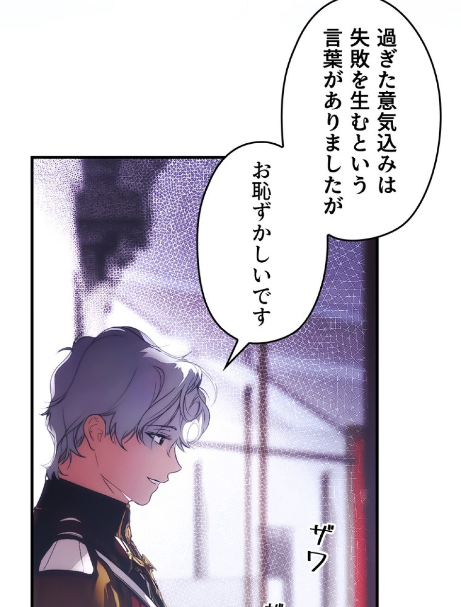 ある継母のメルヘン 第110話 - Trang 99