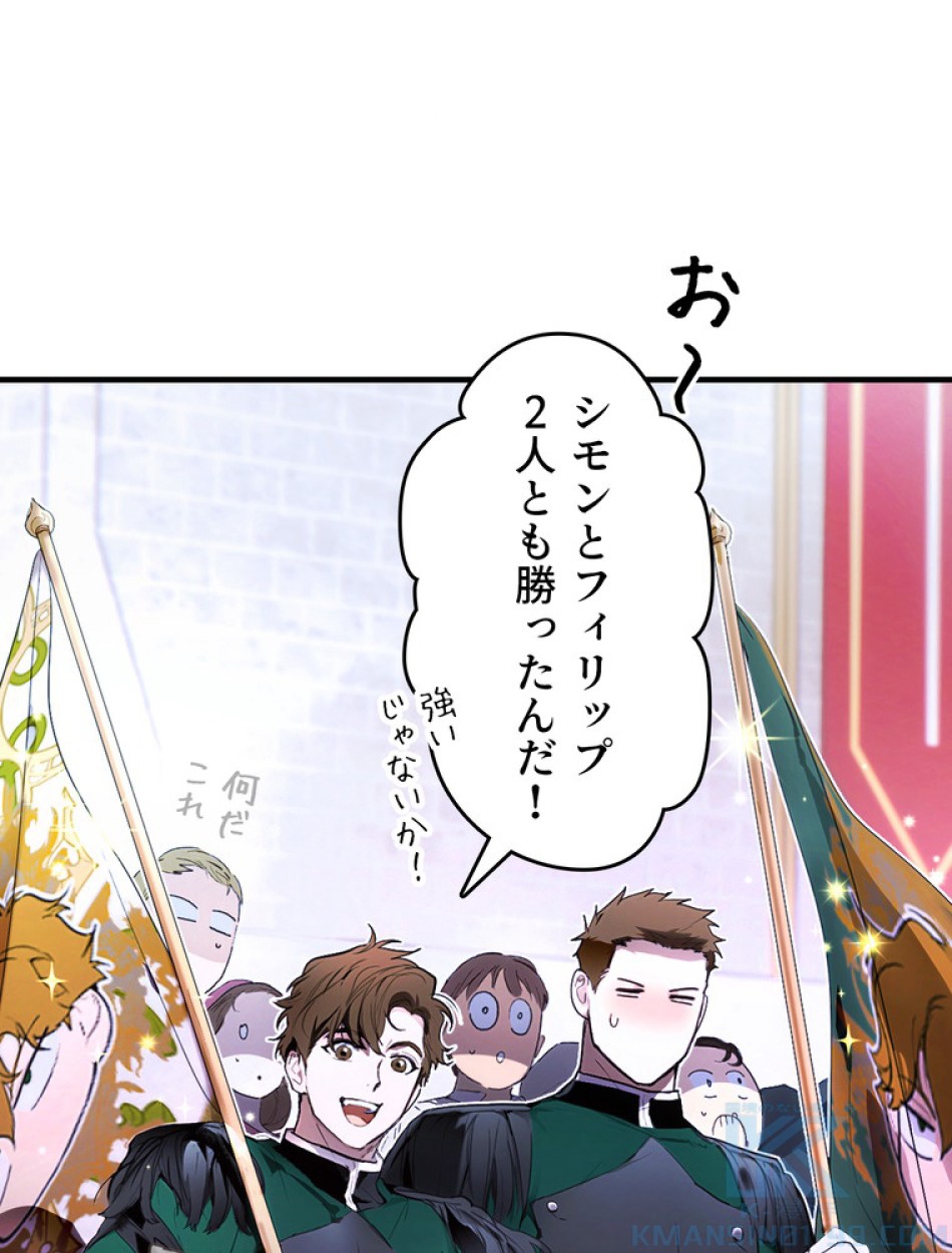 ある継母のメルヘン 第111話 - Trang 100