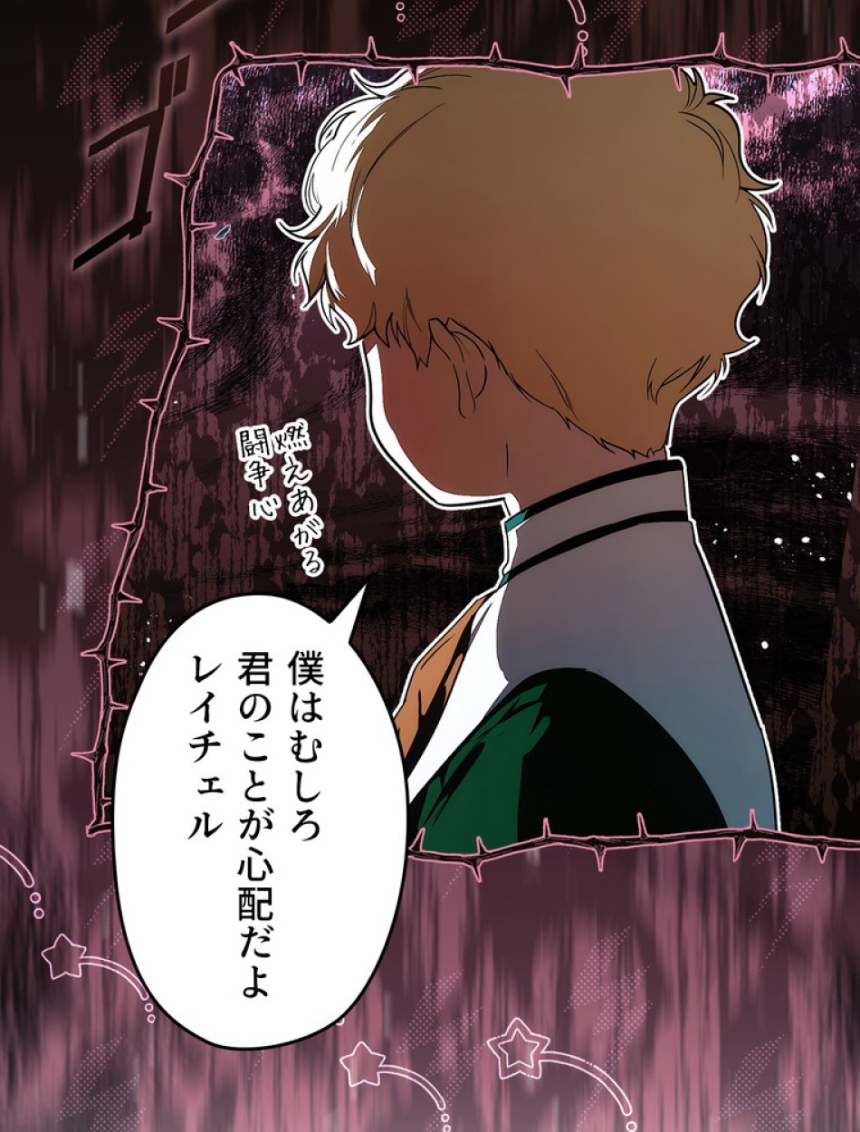 ある継母のメルヘン 第111話 - Trang 11