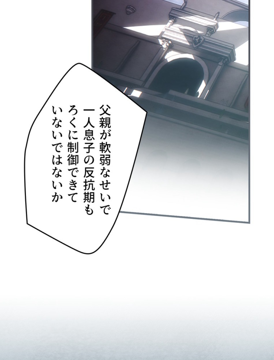 ある継母のメルヘン 第111話 - Trang 117
