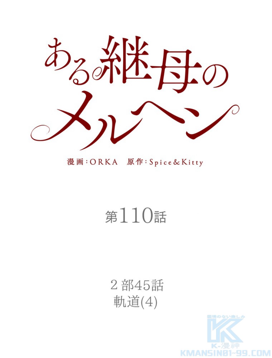 ある継母のメルヘン 第111話 - Trang 13