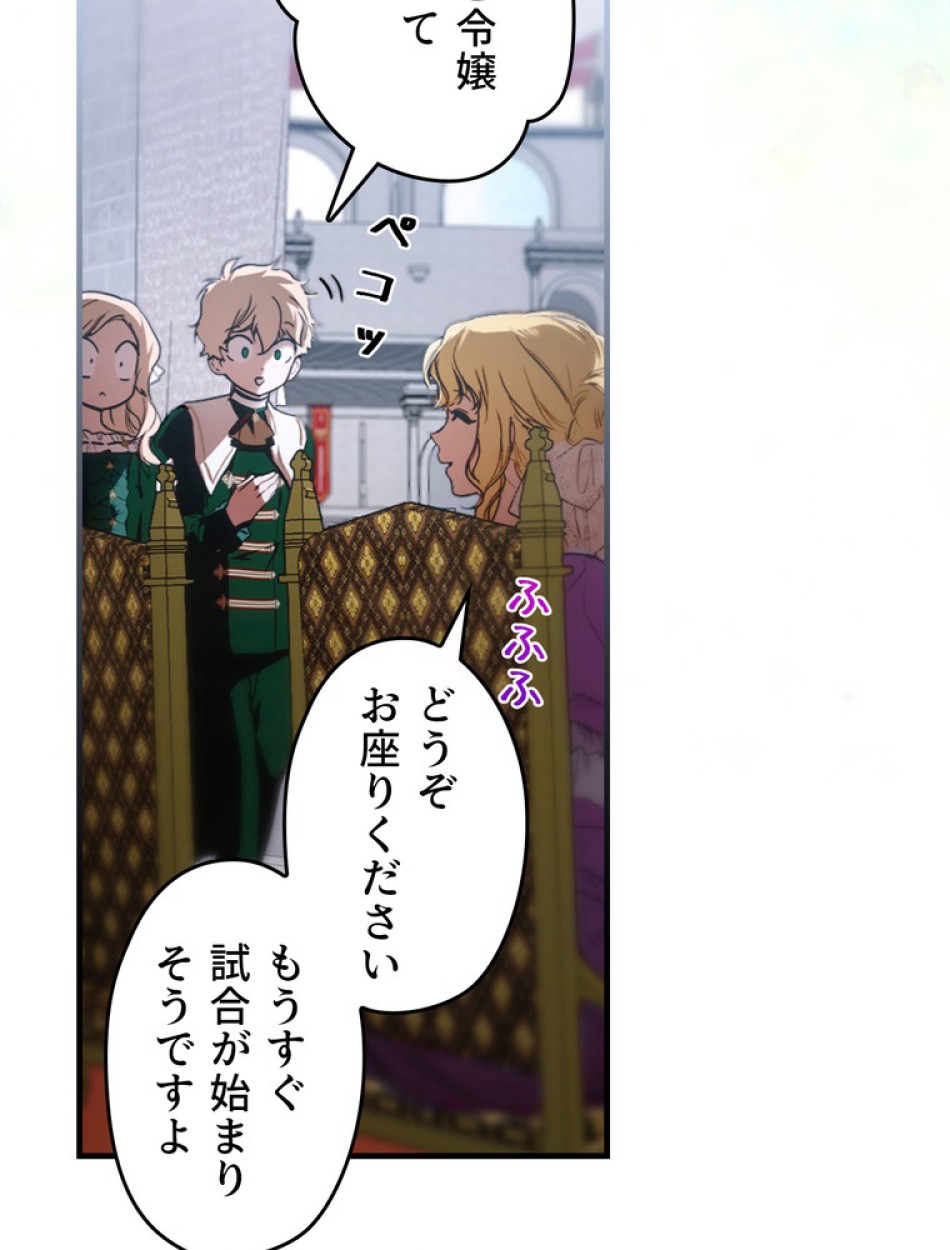 ある継母のメルヘン 第111話 - Trang 21