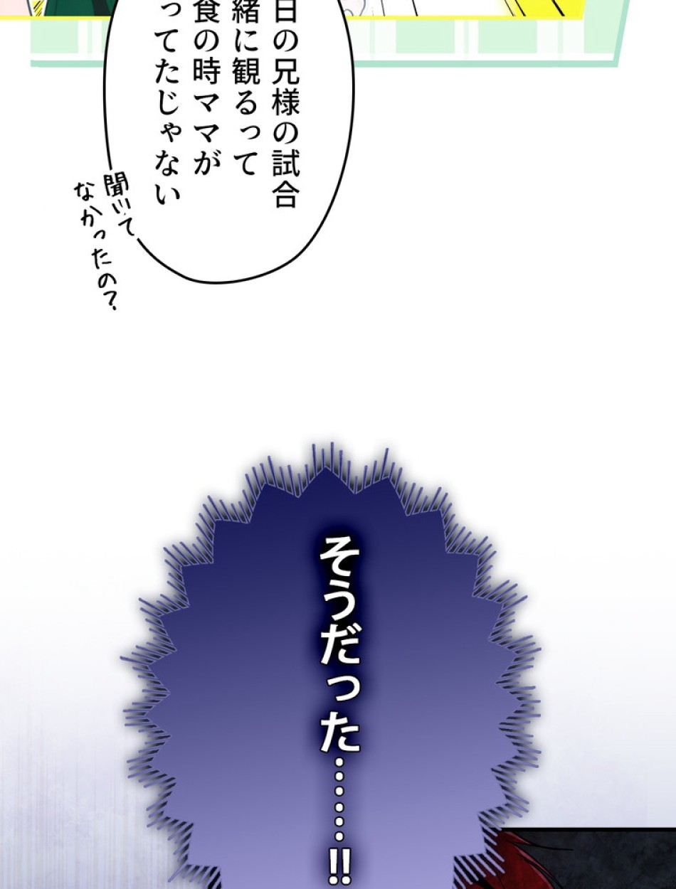ある継母のメルヘン 第111話 - Trang 26