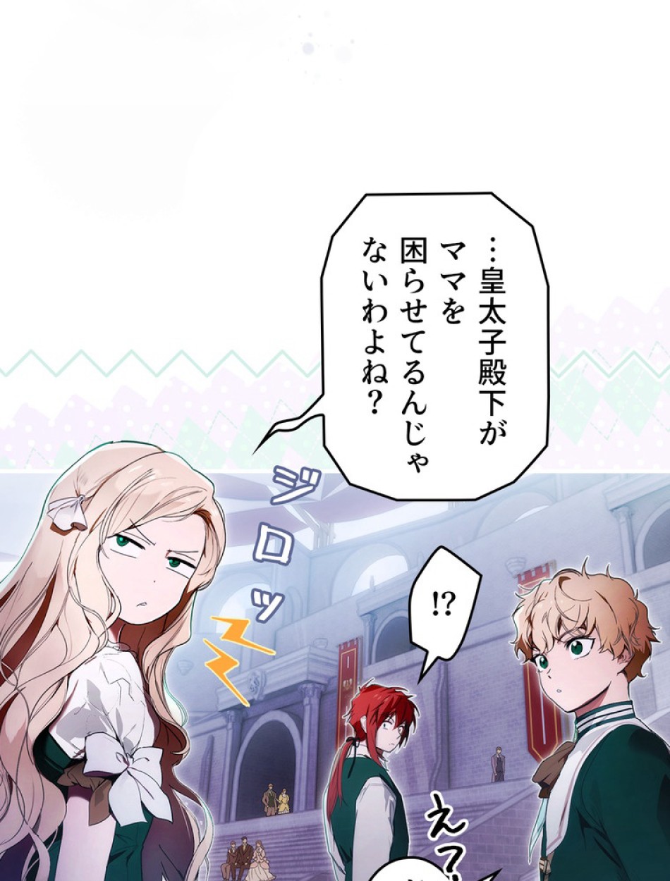 ある継母のメルヘン 第111話 - Trang 3