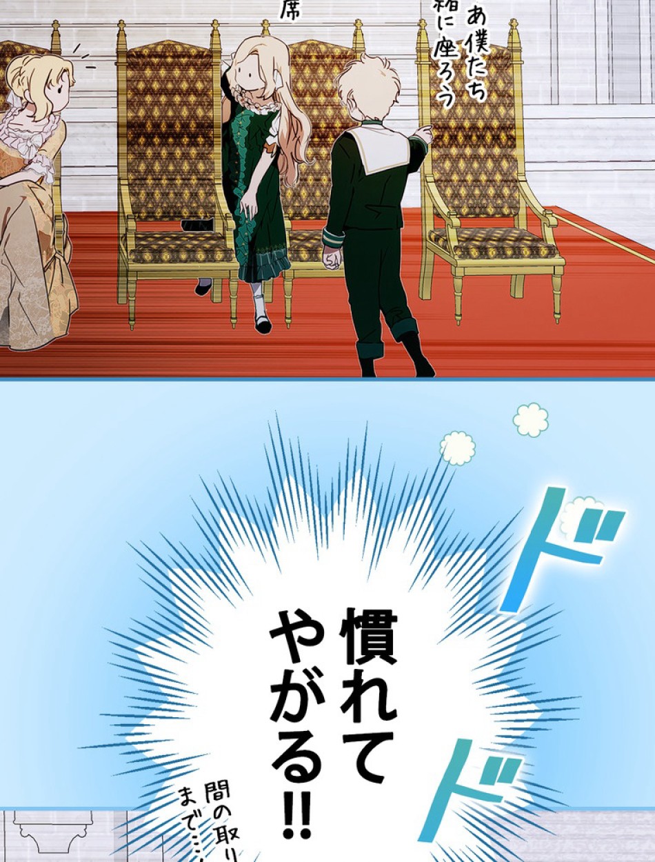 ある継母のメルヘン 第111話 - Trang 36