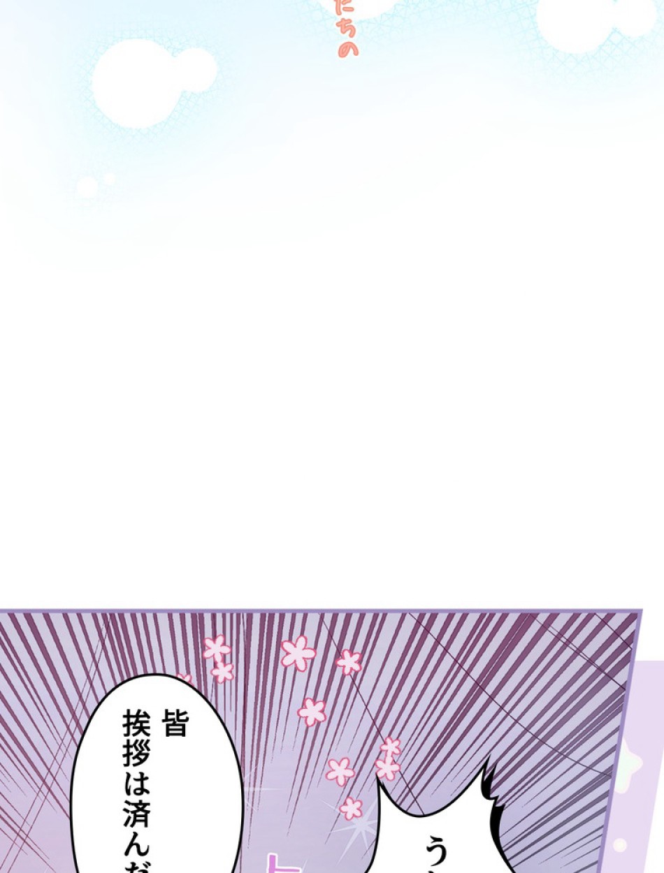 ある継母のメルヘン 第111話 - Trang 38