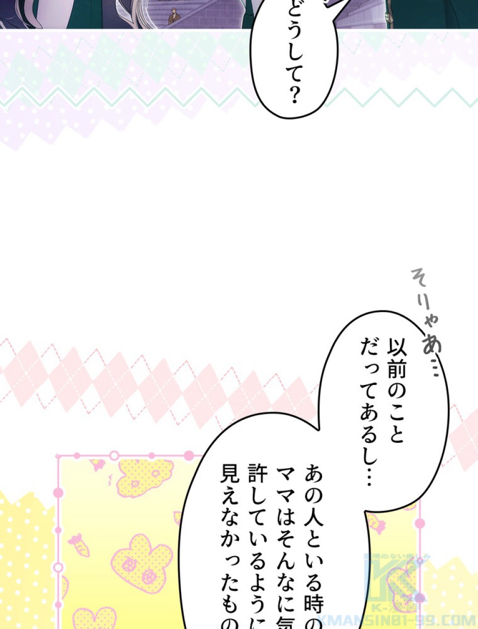 ある継母のメルヘン 第111話 - Trang 4