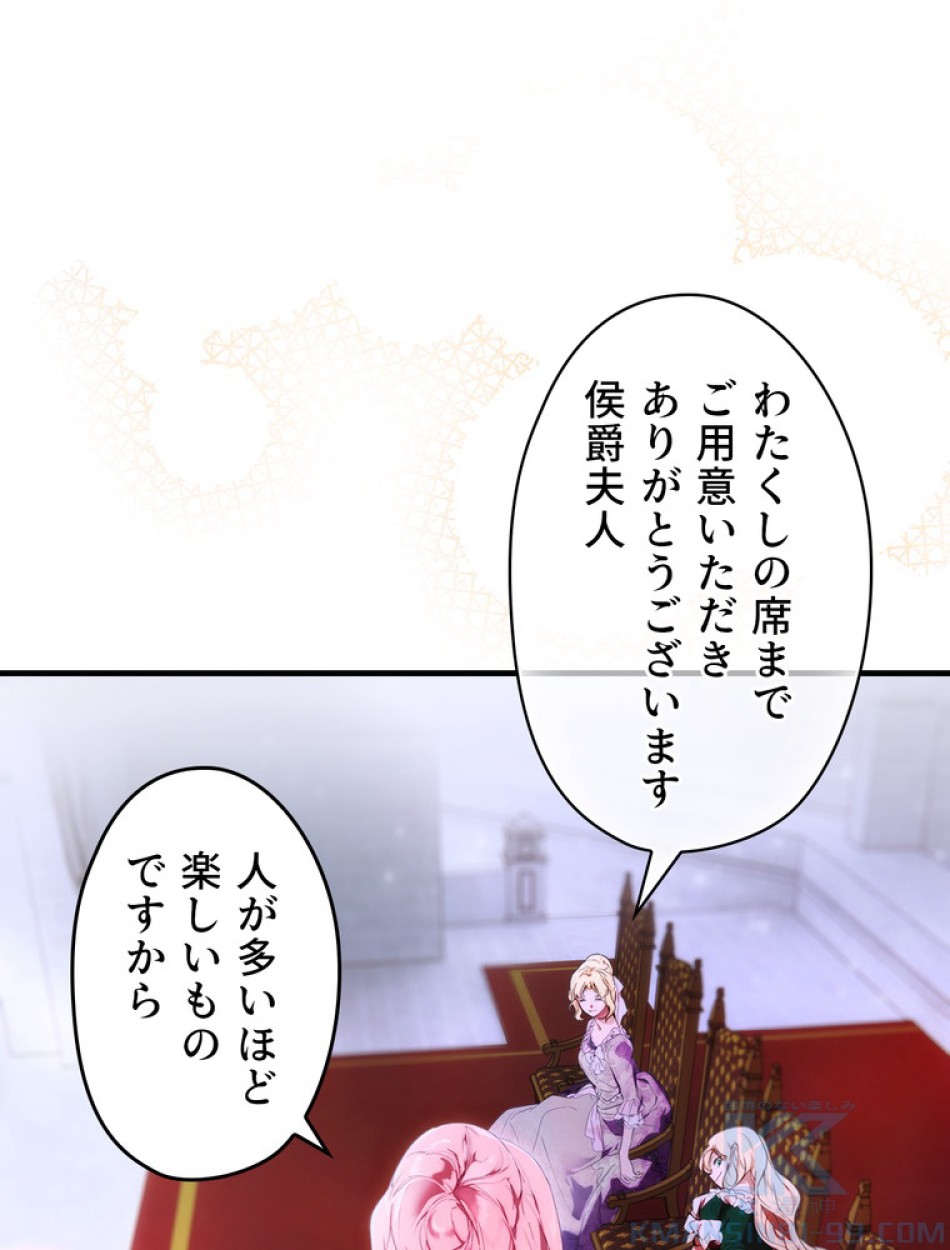ある継母のメルヘン 第111話 - Trang 40