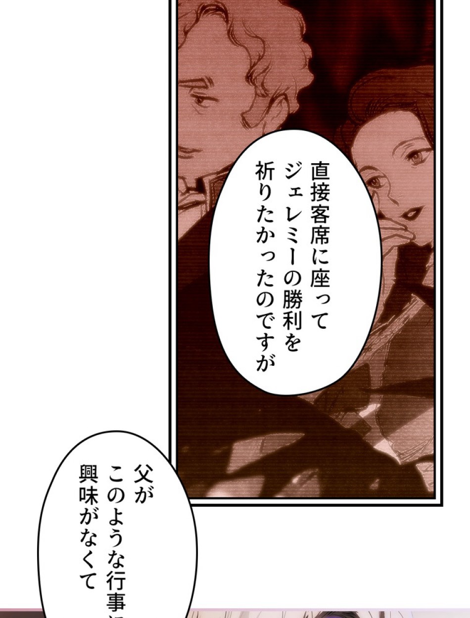 ある継母のメルヘン 第111話 - Trang 42
