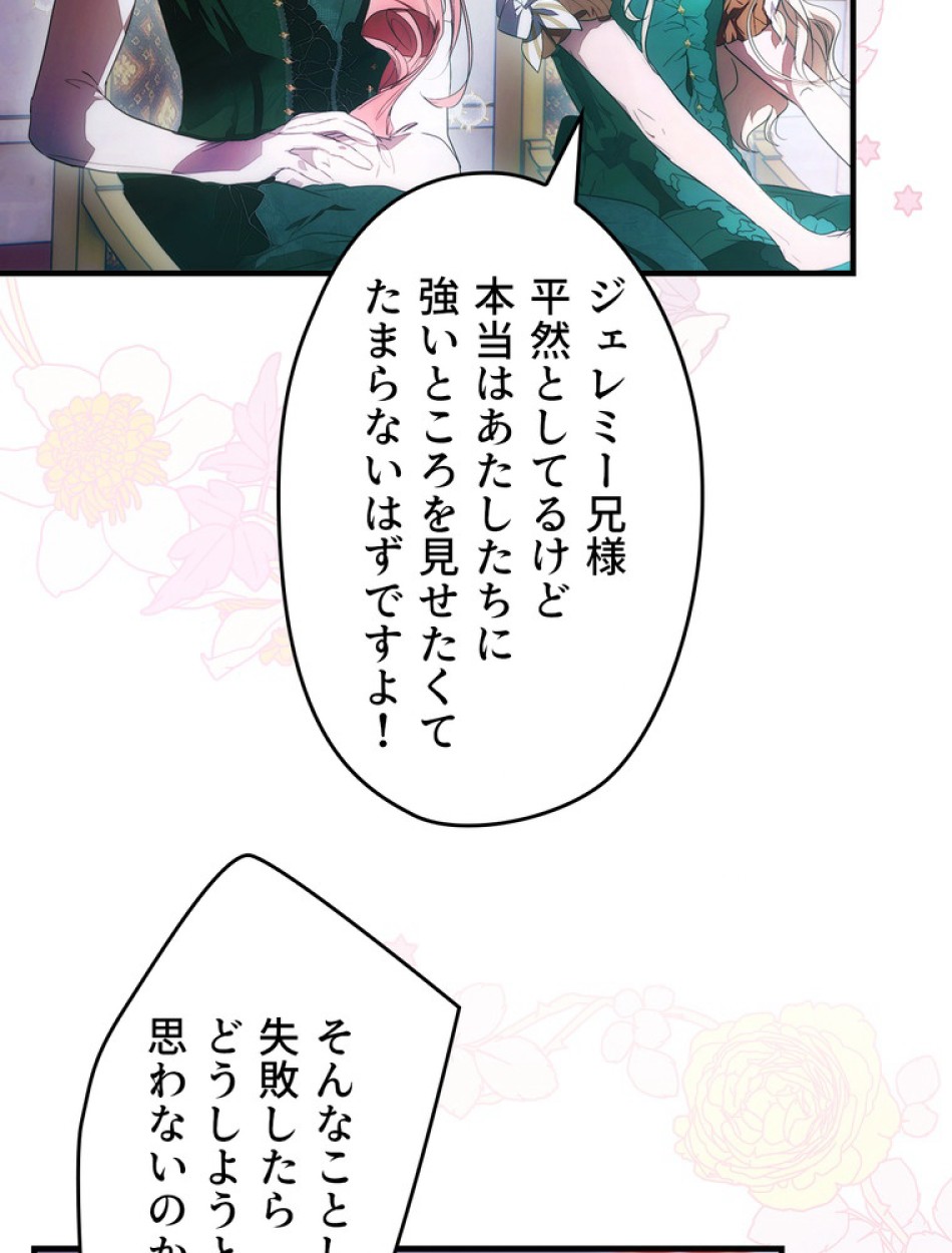 ある継母のメルヘン 第111話 - Trang 45