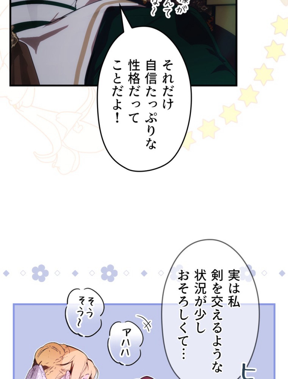 ある継母のメルヘン 第111話 - Trang 47