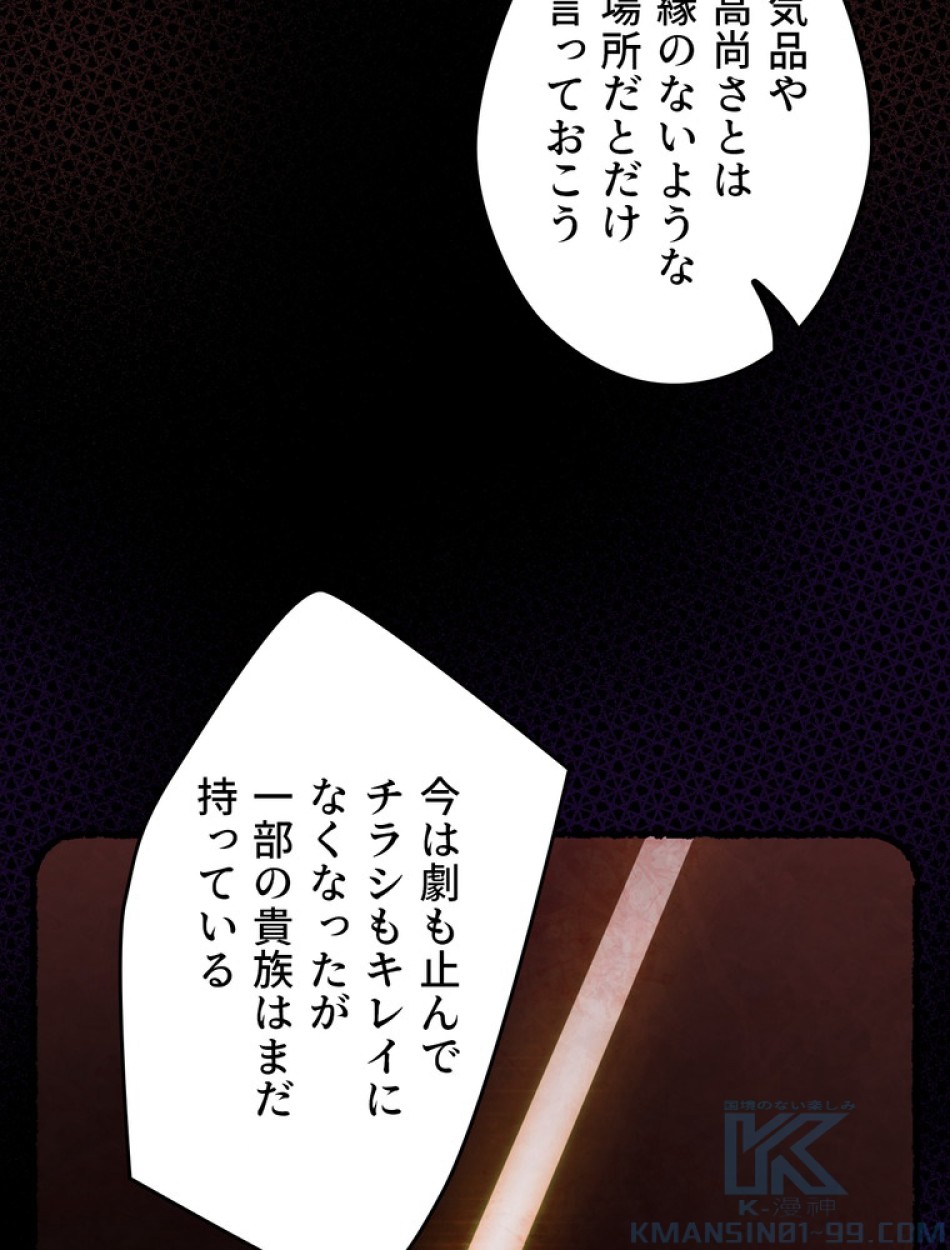 ある継母のメルヘン 第111話 - Trang 55