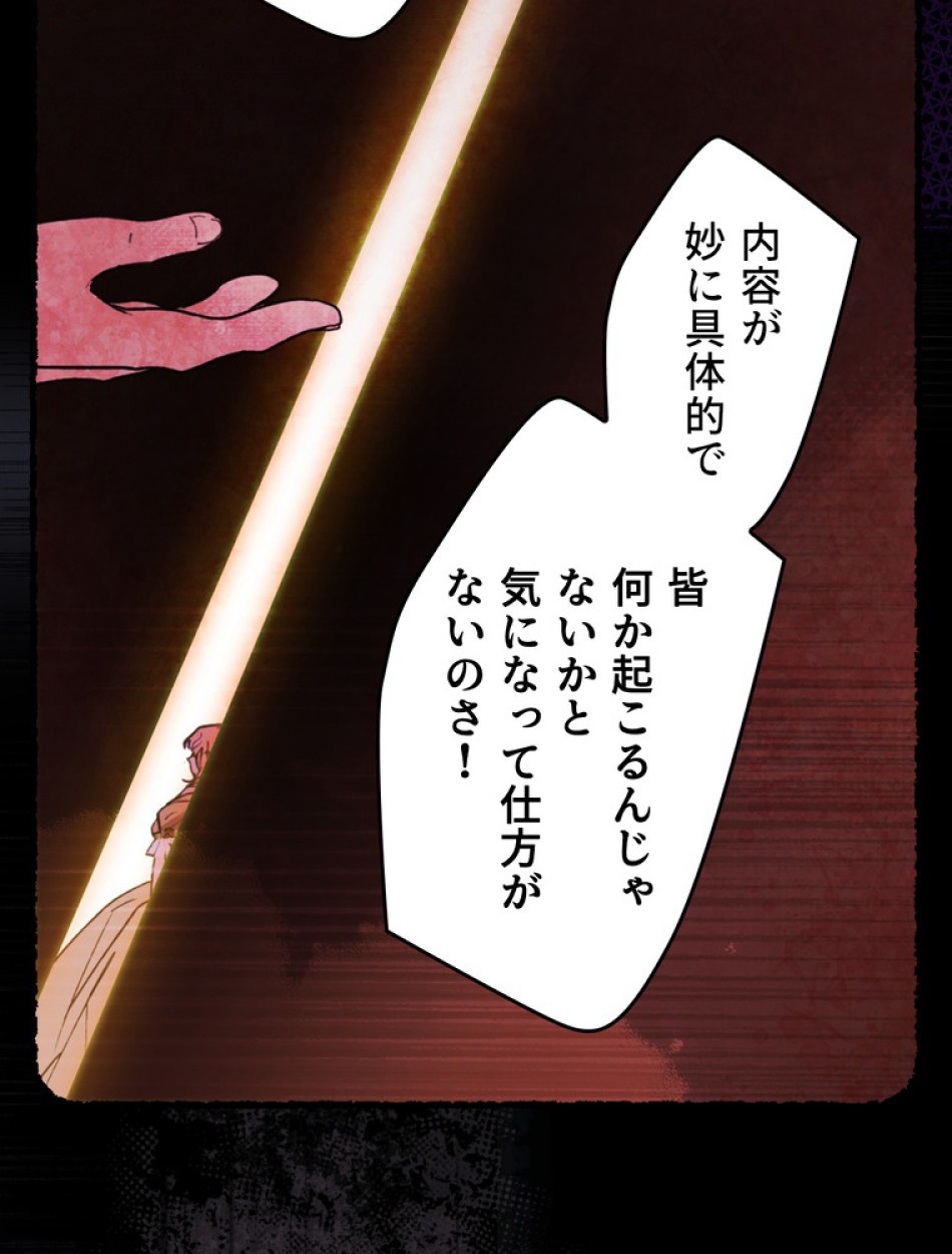 ある継母のメルヘン 第111話 - Trang 56