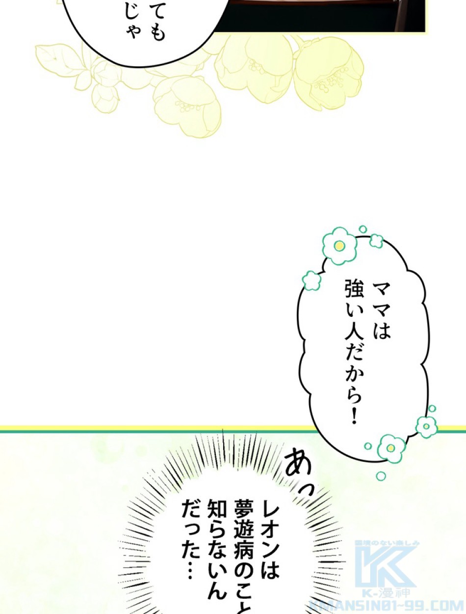 ある継母のメルヘン 第111話 - Trang 7