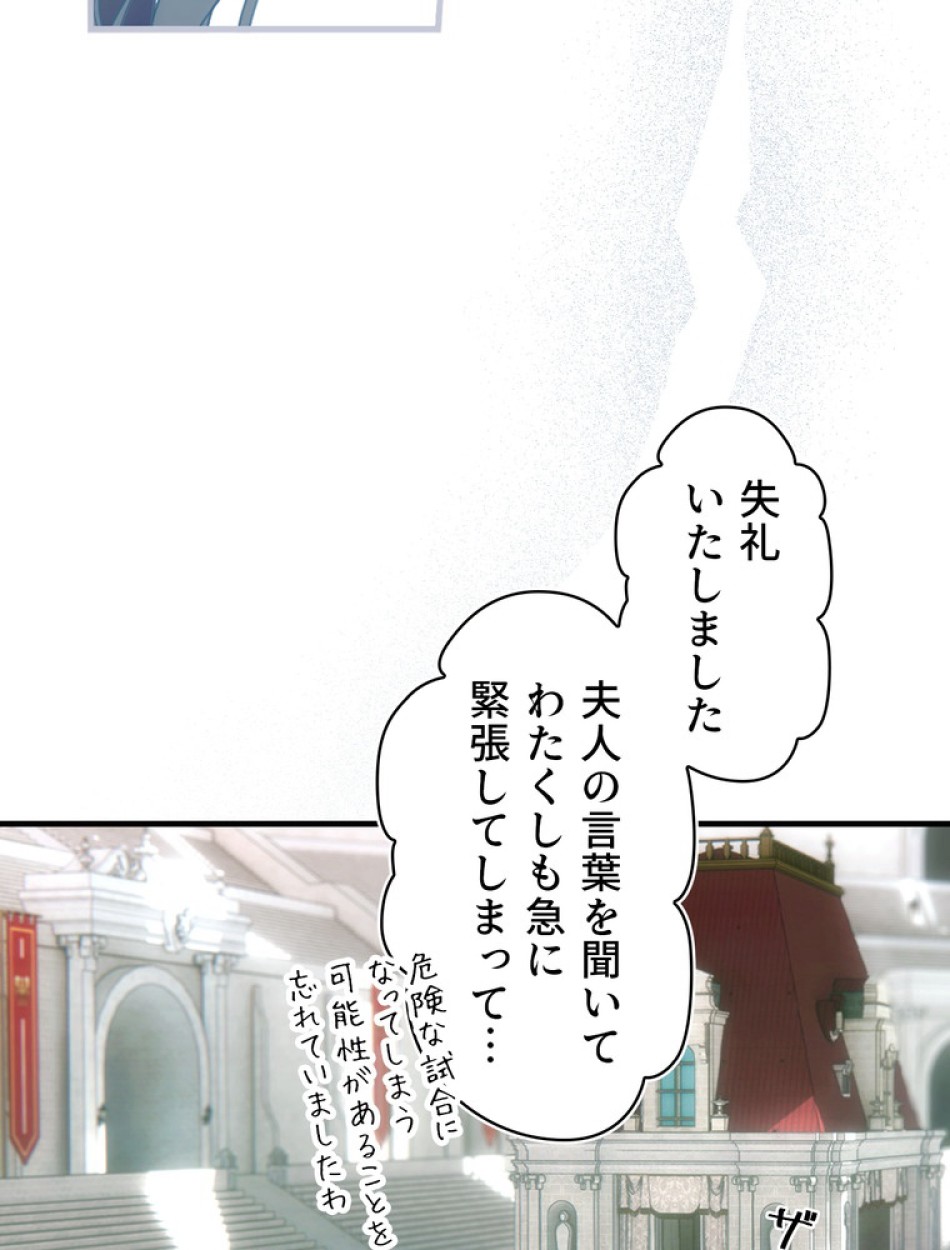 ある継母のメルヘン 第111話 - Trang 72