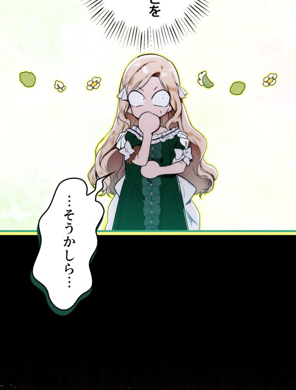 ある継母のメルヘン 第111話 - Trang 8