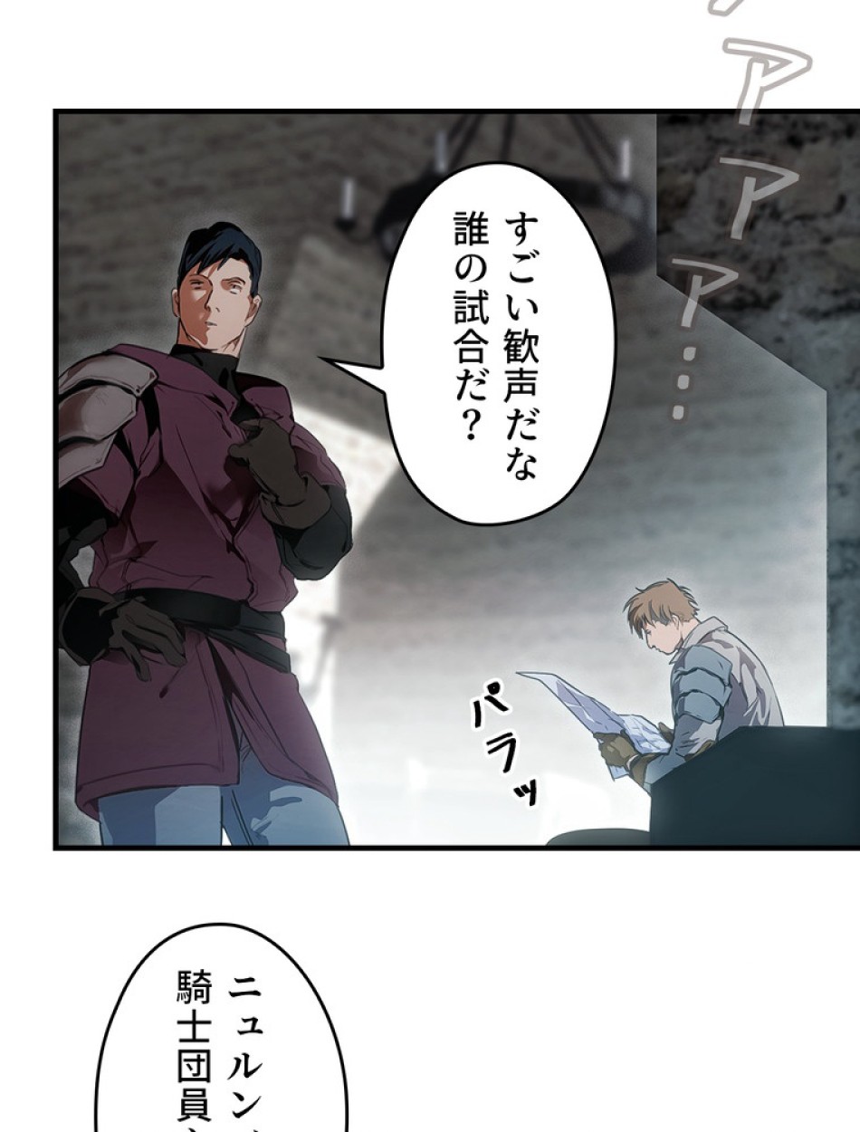 ある継母のメルヘン 第111話 - Trang 87