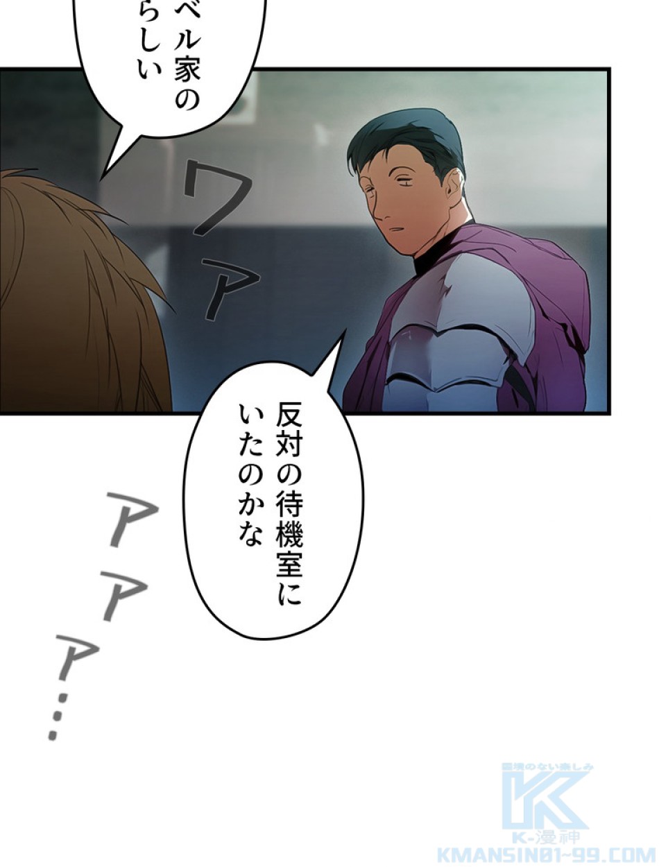 ある継母のメルヘン 第111話 - Trang 88