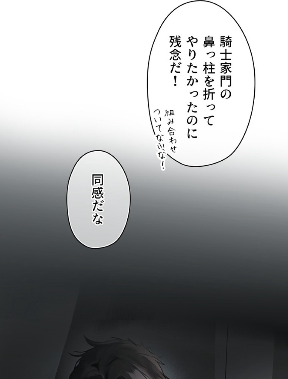 ある継母のメルヘン 第111話 - Trang 89