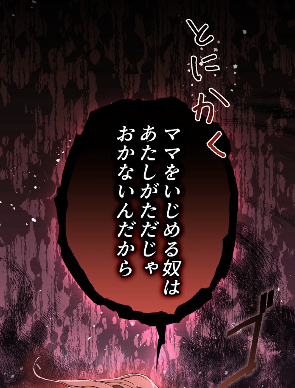 ある継母のメルヘン 第111話 - Trang 9