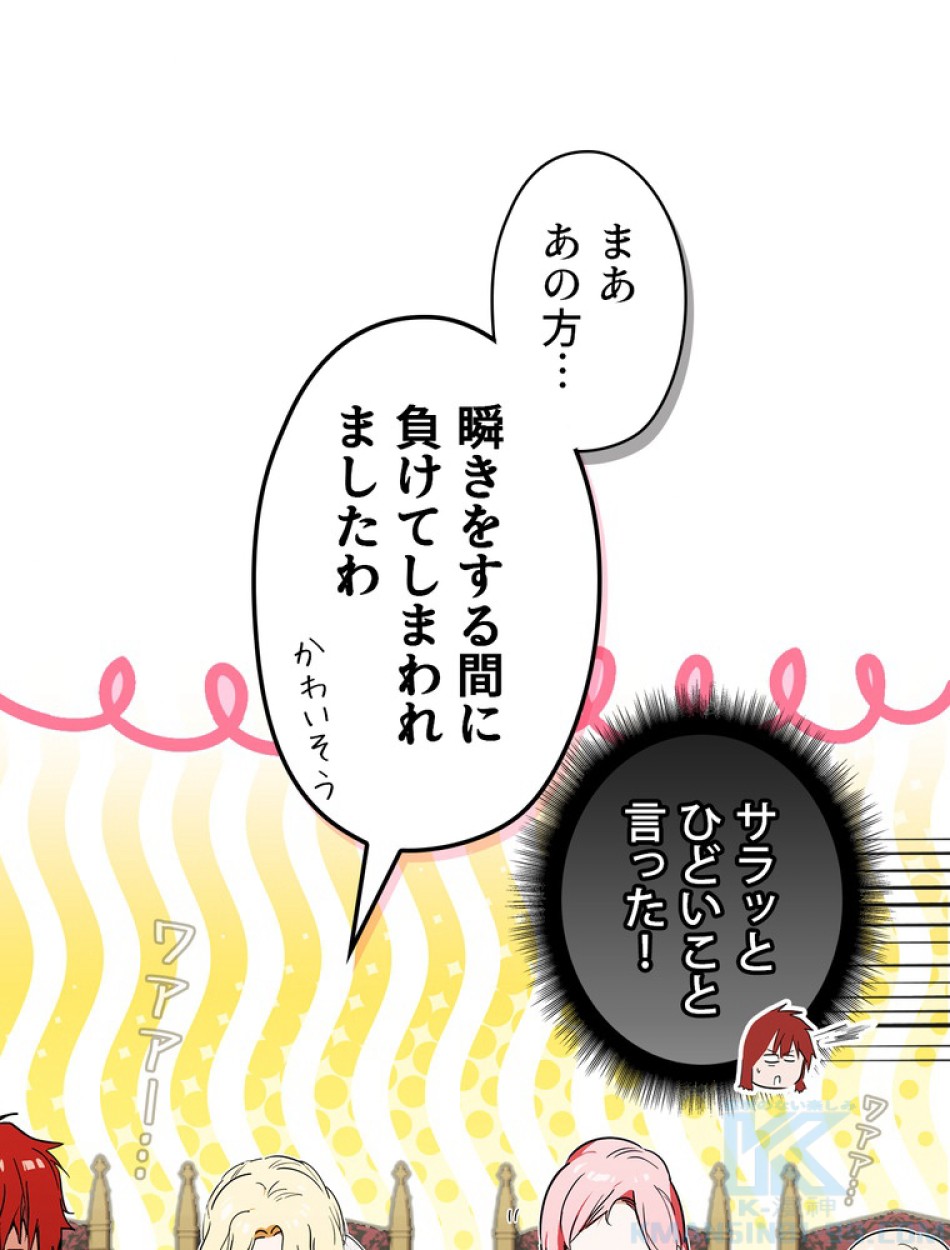 ある継母のメルヘン 第112話 - Trang 34