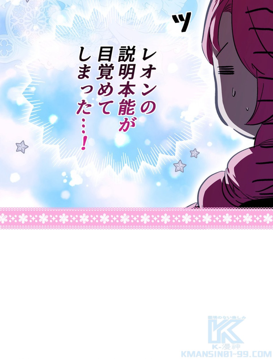 ある継母のメルヘン 第112話 - Trang 40