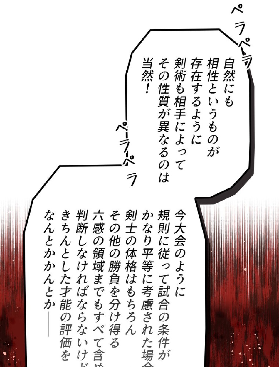 ある継母のメルヘン 第112話 - Trang 41